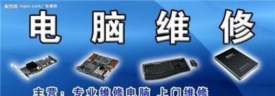 專業電腦維修，讓老閔行的數字生活更順暢——上海閔行區老閔行電腦維修服務詳解